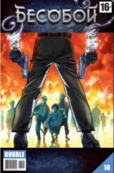 Бесобой (2012) #10