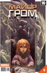 Майор Гром (2012) #8