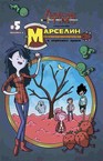 Время Приключений Марселин и Королевы Крика