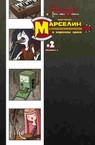 Время Приключений Марселин и Королевы Крика