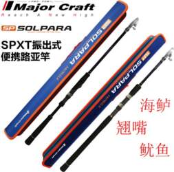 Major Craft Solpara 2.59 (SPXT-862M)