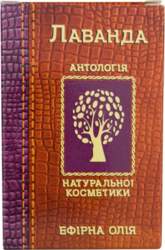Ēteriskā eļļa - Lavanda, 10 ml