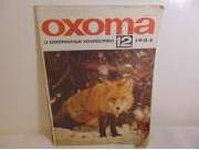 Охота 12/1984