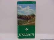 КУЛДИГА