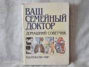 Bаш семейный доктор