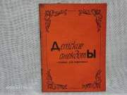 Bērnu anekdotes