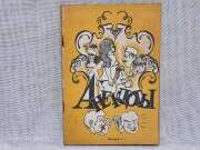 Anekdotes
