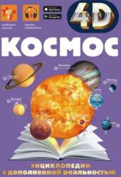 Book Space (RU) 4D + bezmaksas