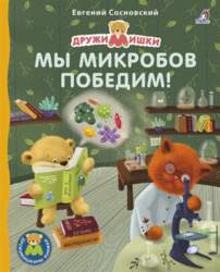 Робинс (RU) Книжки - картонки. Мы