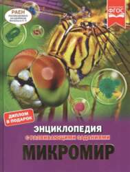 Umka Микромир