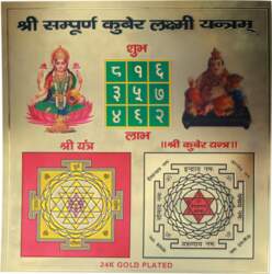 LAKSHMI KUBERA YANTRA