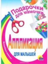 All Аппликация. Цветы для мамы, бабушки