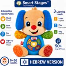 Fisher Price Laugh and Learn Herbew