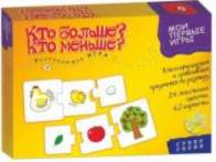 All Мои первые игры. Кто больше