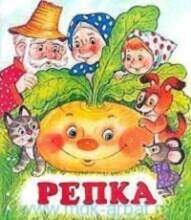 All Репка 39059