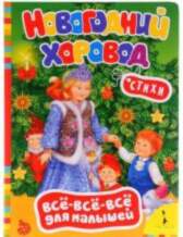 All Новогодний хоровод 26697