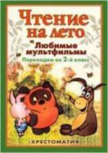 All Чтение на лето. Переходим во