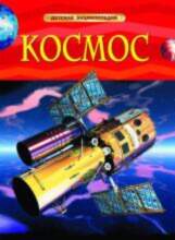 All Книга Детская энциклопедия 43820