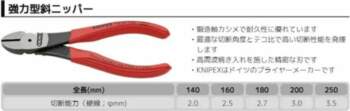 KNIPEX High Leverage Diagonal Cutter, 180