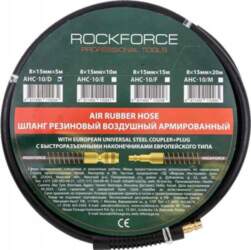 Rockforce    x5m zko | RF-AHC-10/D |