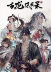 古龙风云录 (PC) Steam Key GLOBAL
