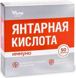 Dzintara skābe "Immun" tabletes 50