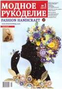 Модный журнал RU/ENG 01/2019