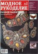 Модный журнал RU/ENG 02/2019