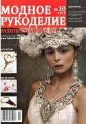 Модный журнал RU/ENG 10/2018