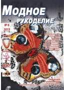 Модный журнал 06/2015