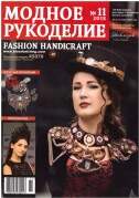 Модный журнал RU/ENG 11/2018