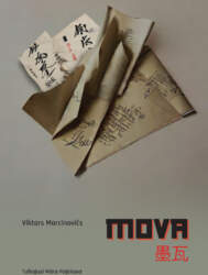 Viktars Marcinovičs Mova 墨瓦