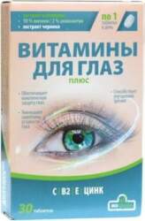 ACU VITAMĪNI PLUS, 30 TABLETES