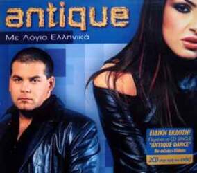 V2 Records CD Antique - Με