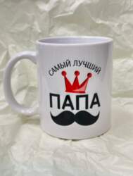 Krūze ar apdruku "Самый лучший
