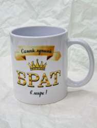 Krūze ar apdruku "Самый лучший