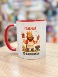 Krūze ar apdruku "Главный по
