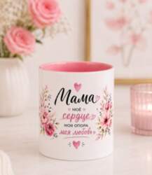 Krūze ar apdruku "Мама —