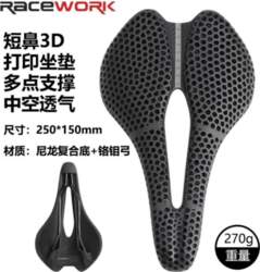 RACEWORK 3D Printed Bicycle Saddle Road