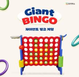 JoyMath Giant Bingo Game red
