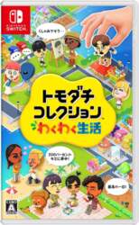 Tomodachi Exciting Life Switch Collection -