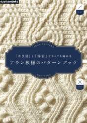Aran Pattern Book Worked in Either