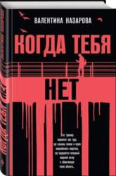 Kogda tebja net
