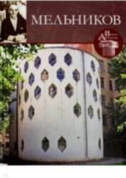 Meljnikov , tom 51