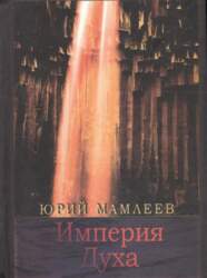 Imperija duha