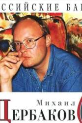 Mihail Scherbakov+CD