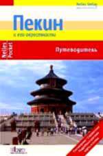 Pekin