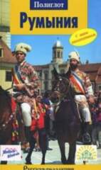 Ruminija