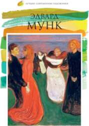 Edvard Munk, tom 06