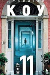 Nomer 11